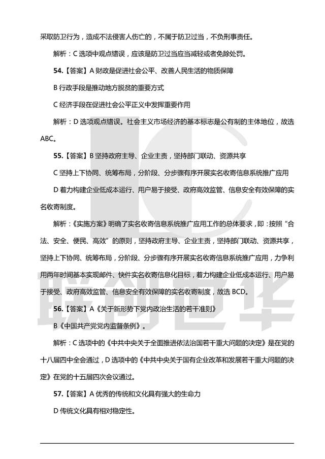 杭州事業(yè)單位副處筆試真題詳解
