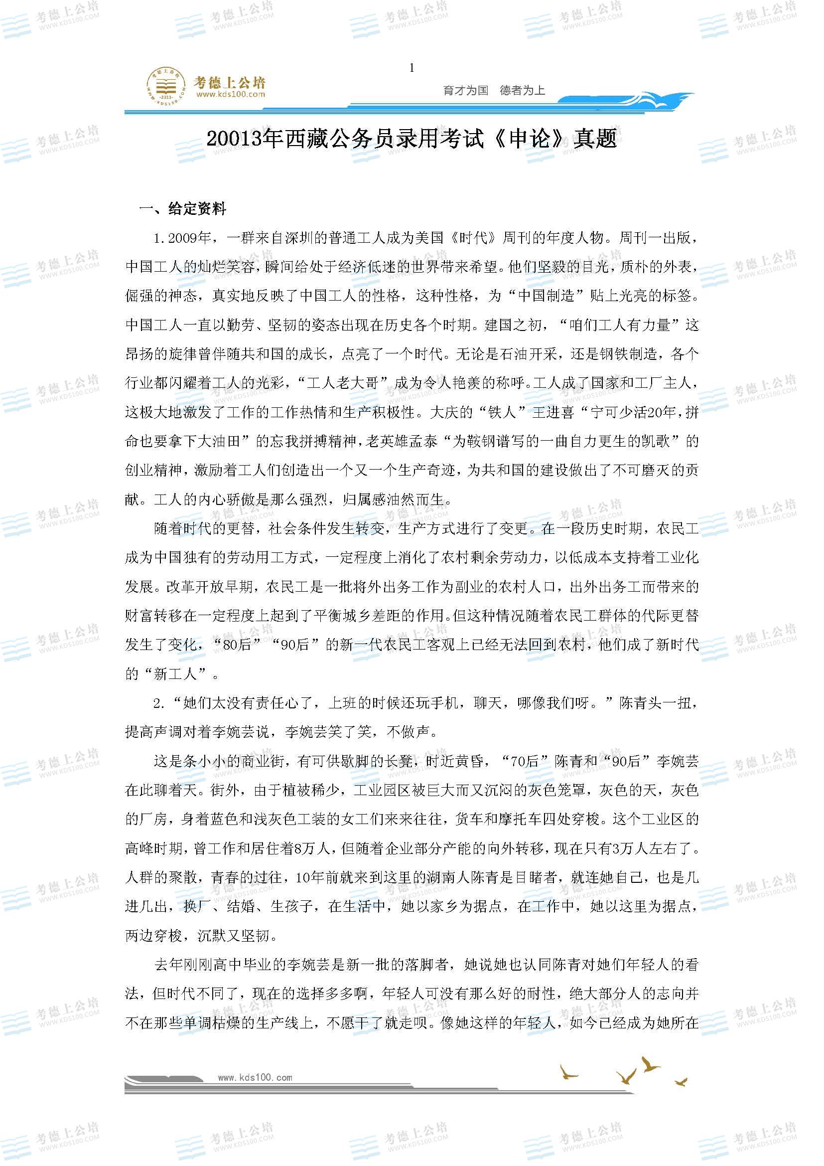 西藏公務員考試歷年真題解析與備考策略指南