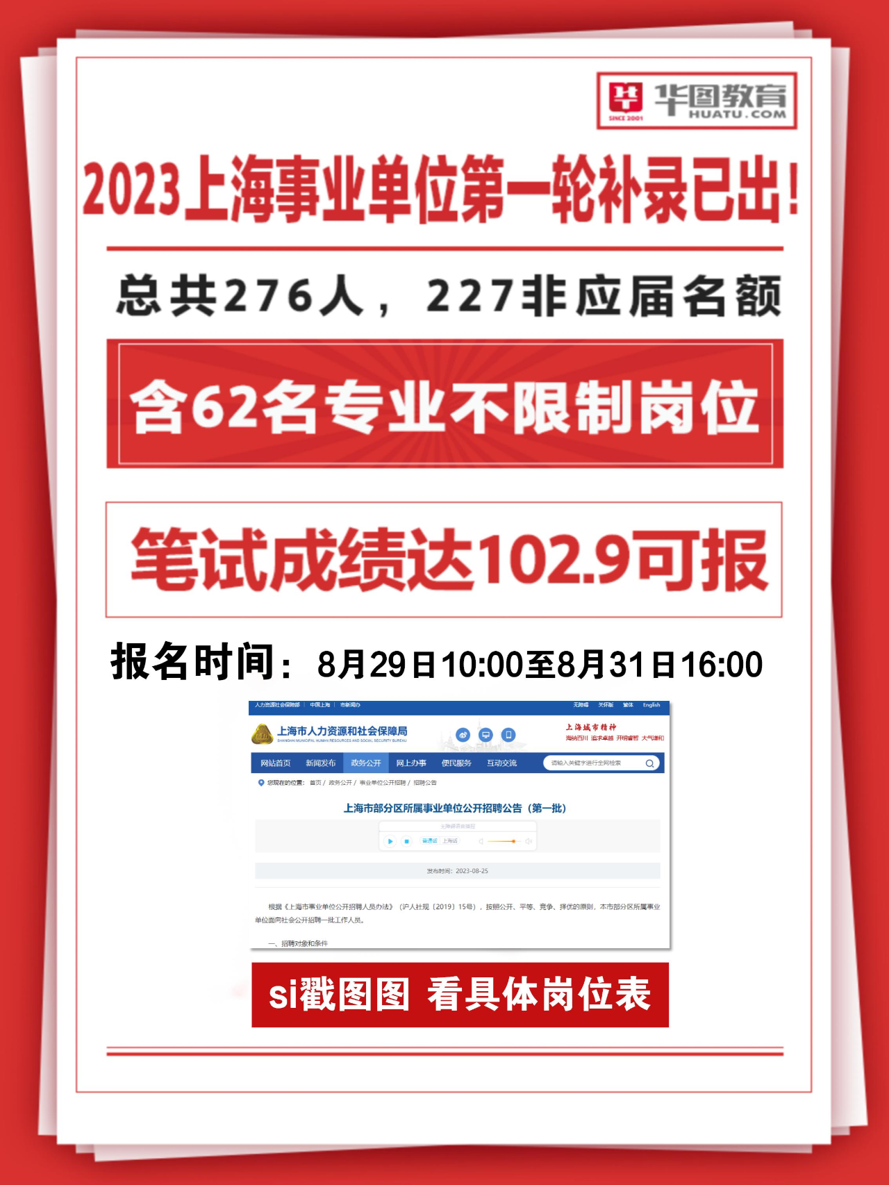 上海事業(yè)單位最新招聘信息概覽