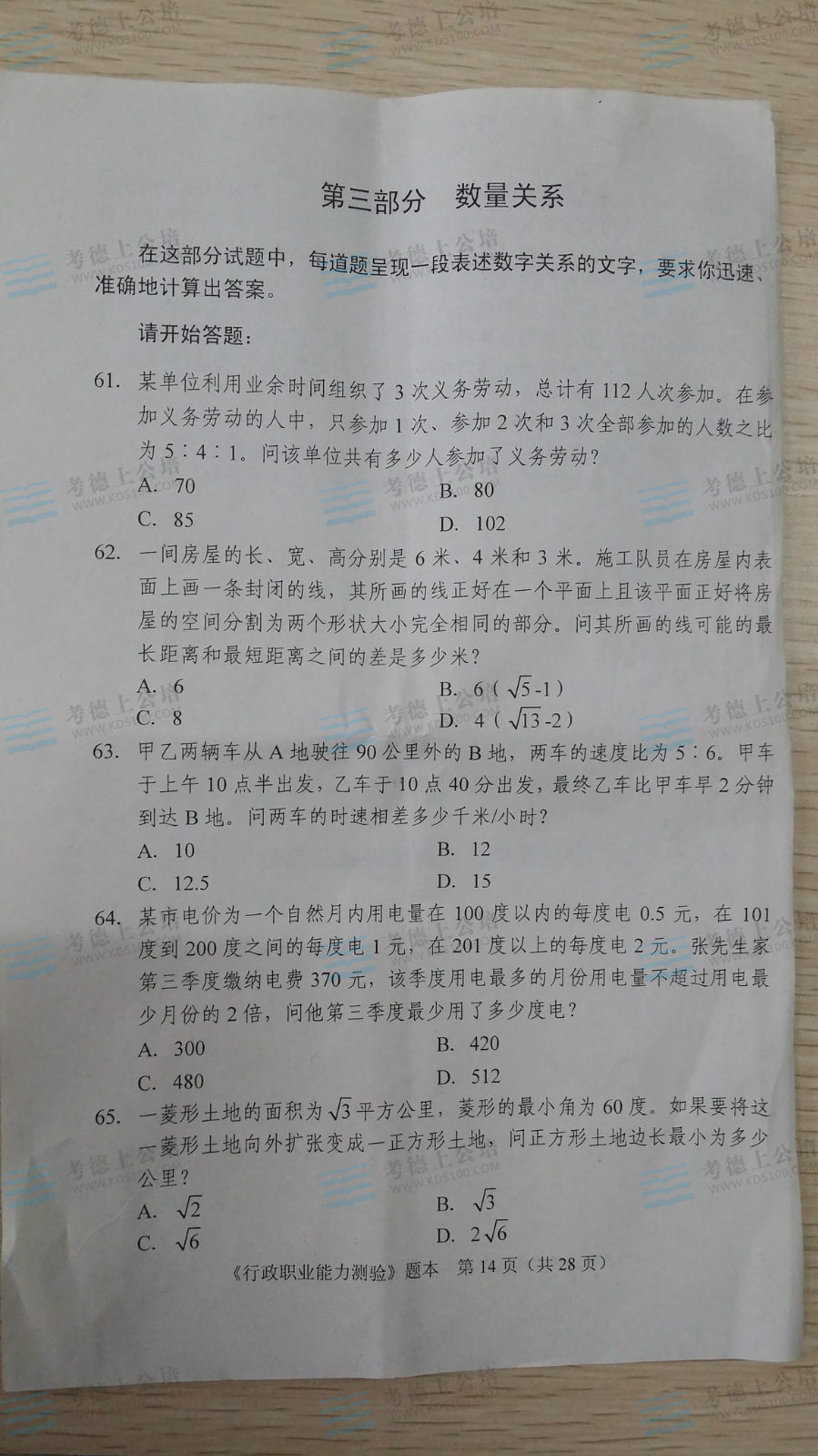 湖南省公務員考試題目難度解析
