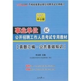 事業(yè)單位考試公共基礎(chǔ)知識真題深度解析