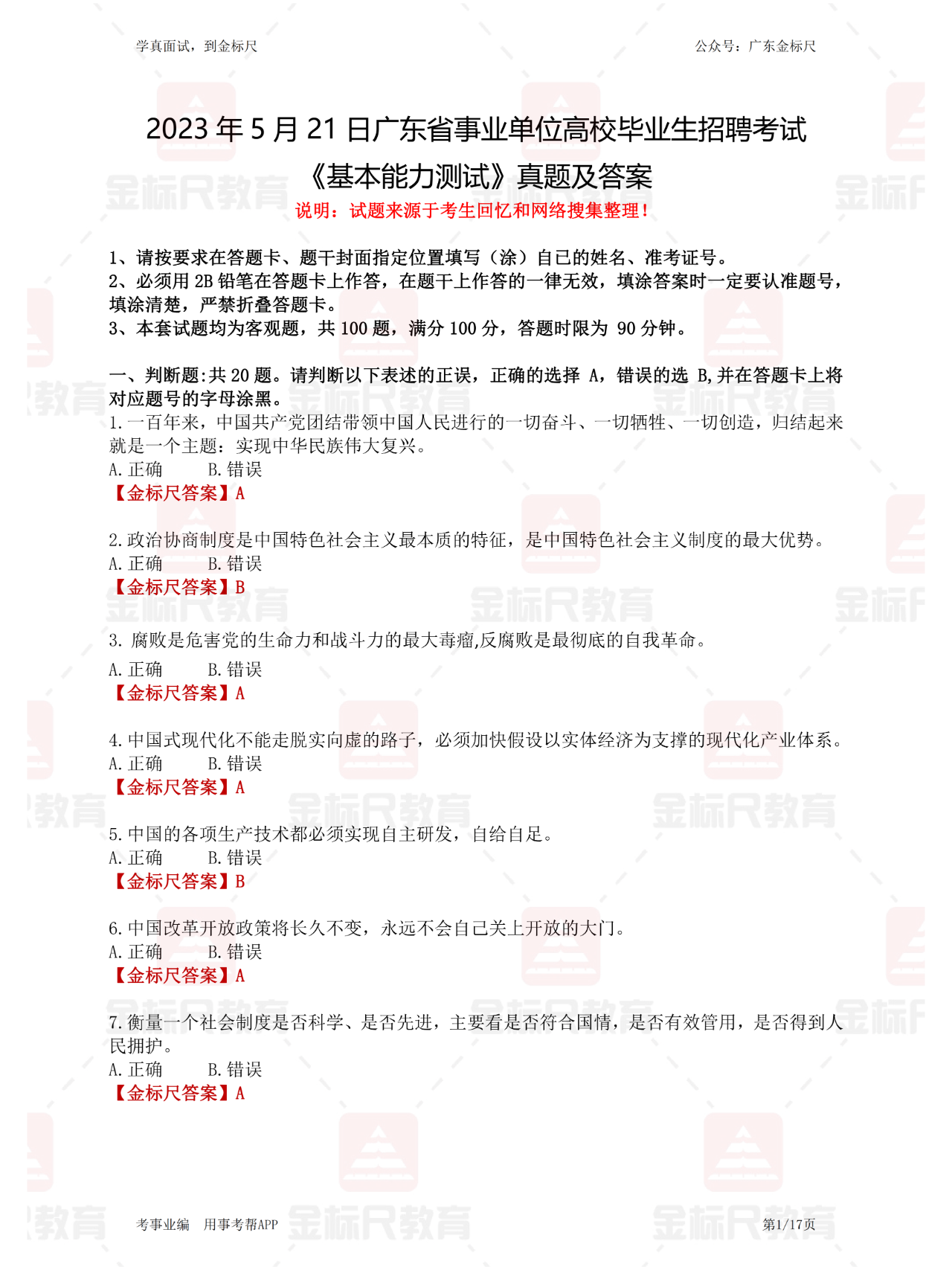 事業(yè)單位考試探索，答題挑戰(zhàn)與策略指南