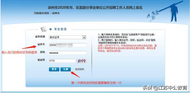 重慶事業(yè)單位報(bào)名流程全面解析