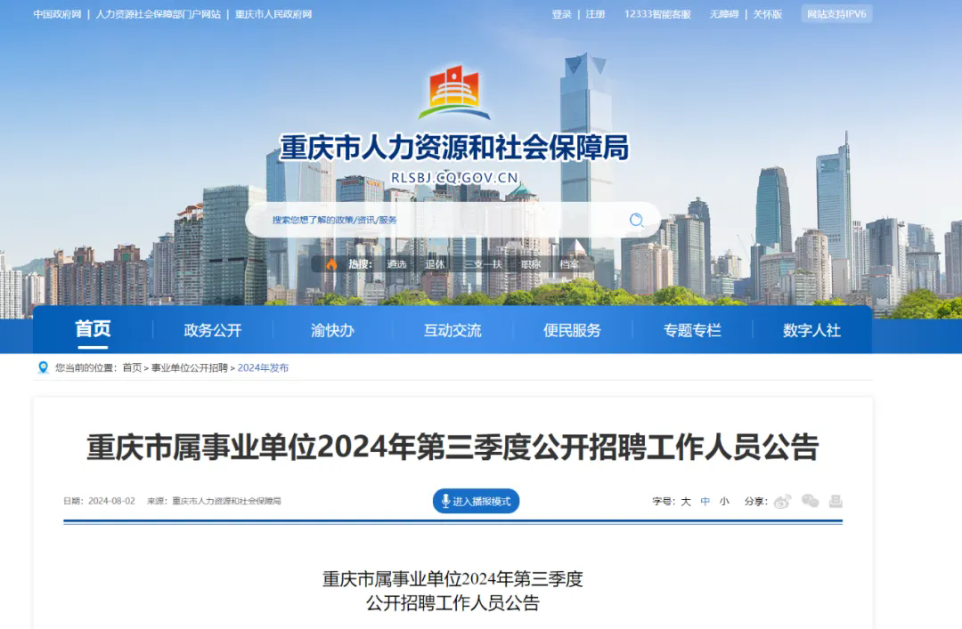 重慶事業(yè)單位招聘信息網(wǎng)，探索職業(yè)發(fā)展新途徑的門(mén)戶