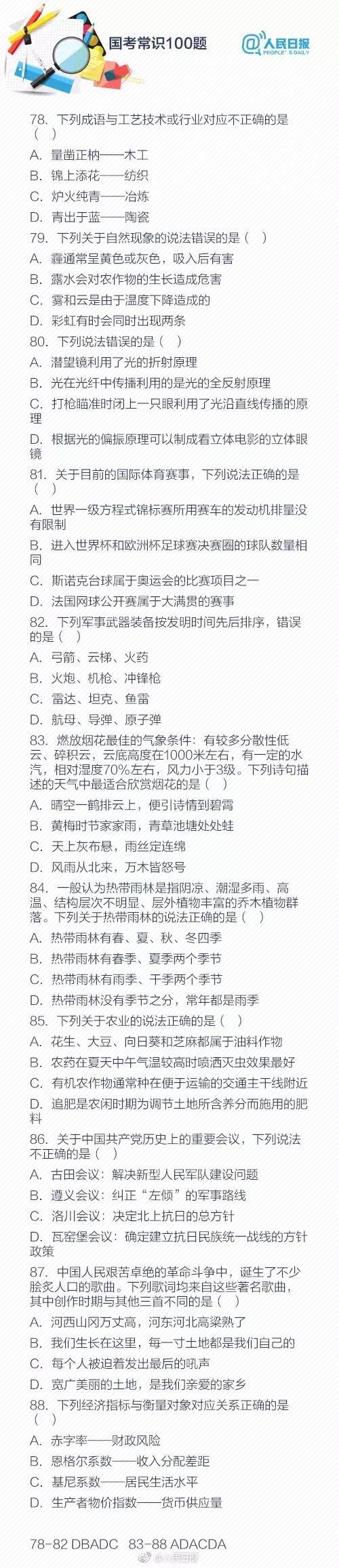 公務(wù)員常識題庫4000題，備戰(zhàn)公職考試必備知識積累