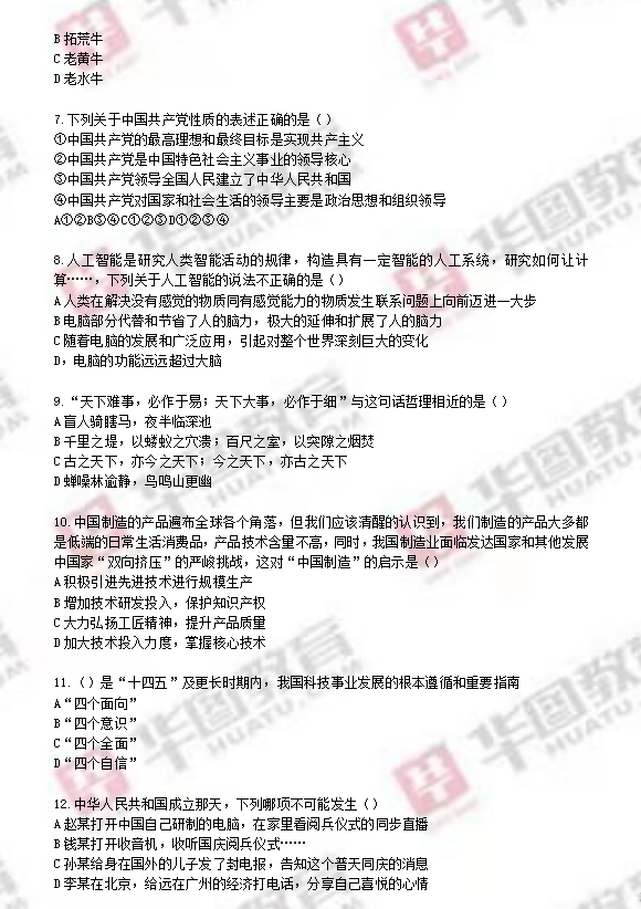 事業(yè)單位模擬題來源揭秘與備考策略指南