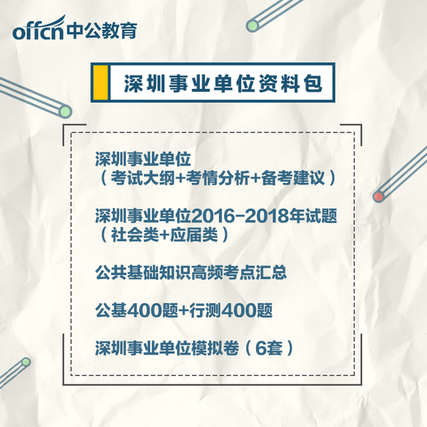 深圳市事業(yè)編考試難度解析