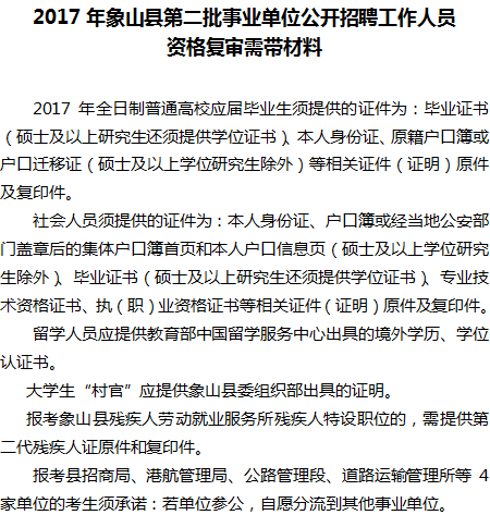 事業(yè)單位面試成功之路，注意事項與指南