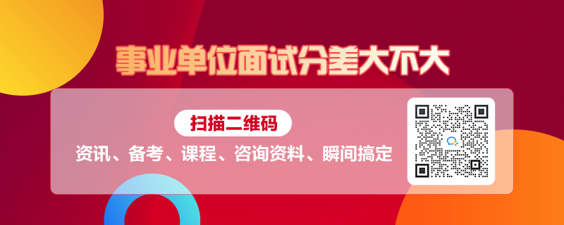 事業(yè)編面試分差深度解析，分?jǐn)?shù)差異是否顯著？