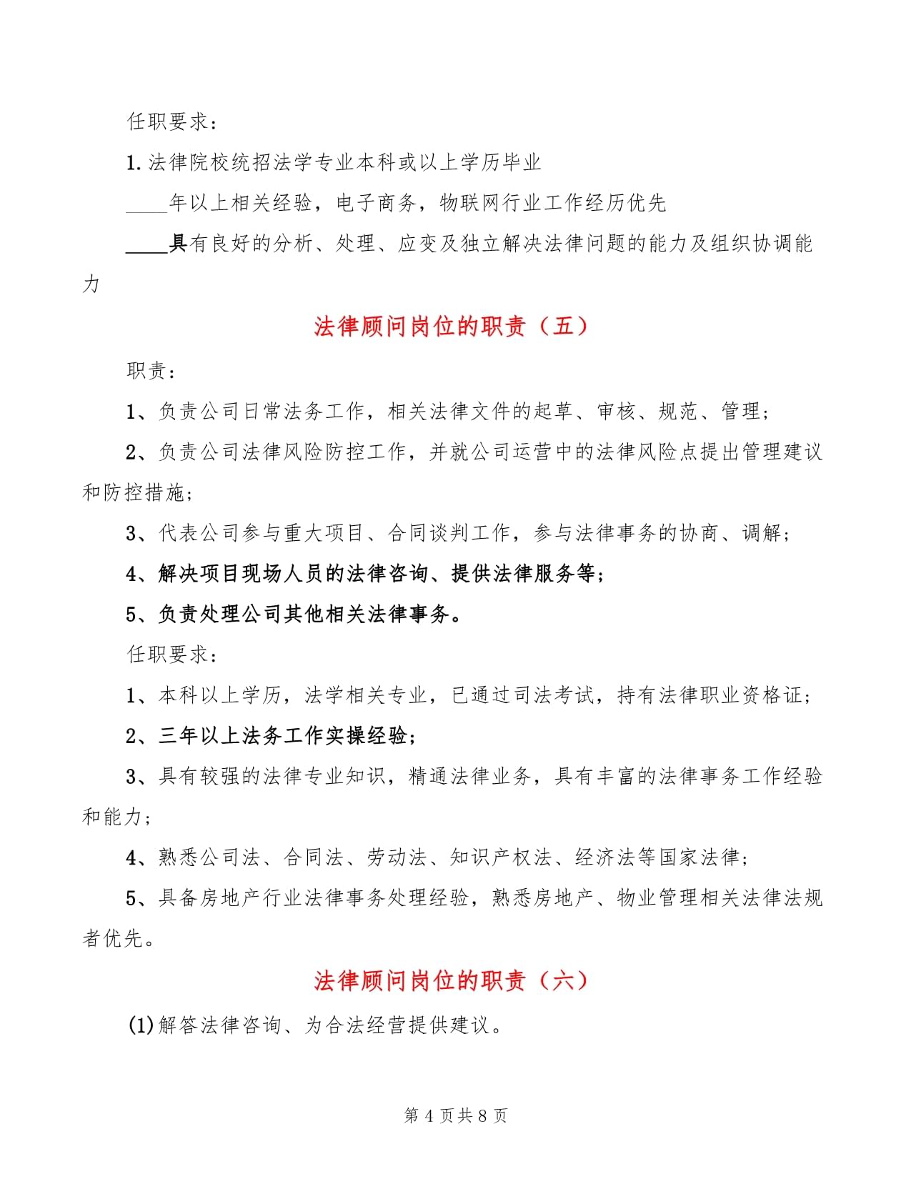 事業(yè)單位法律顧問職責(zé)的核心價值與角色解析