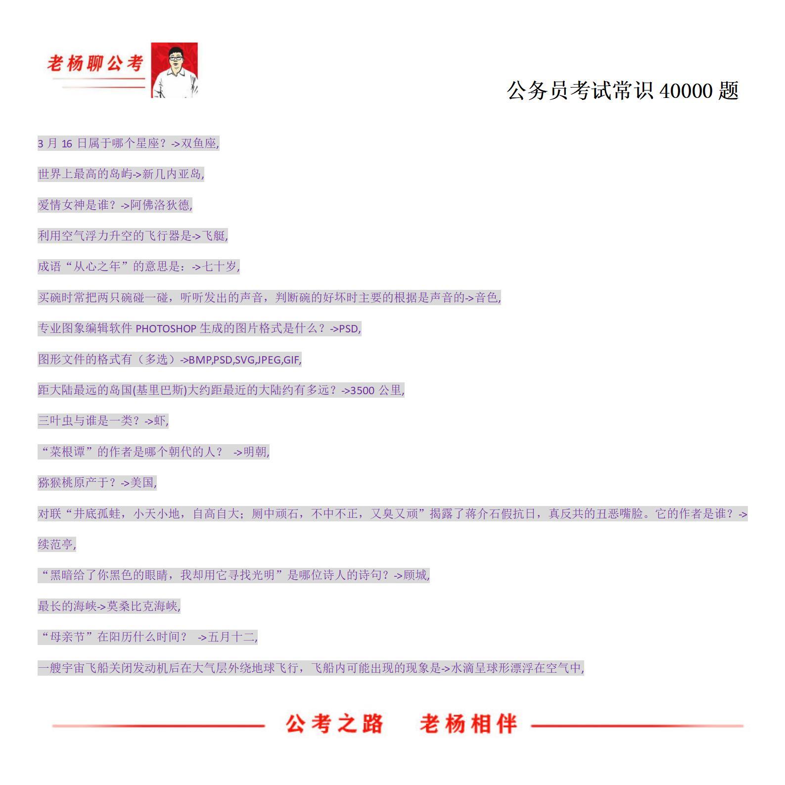 公務(wù)員考試常識3000題詳解指南