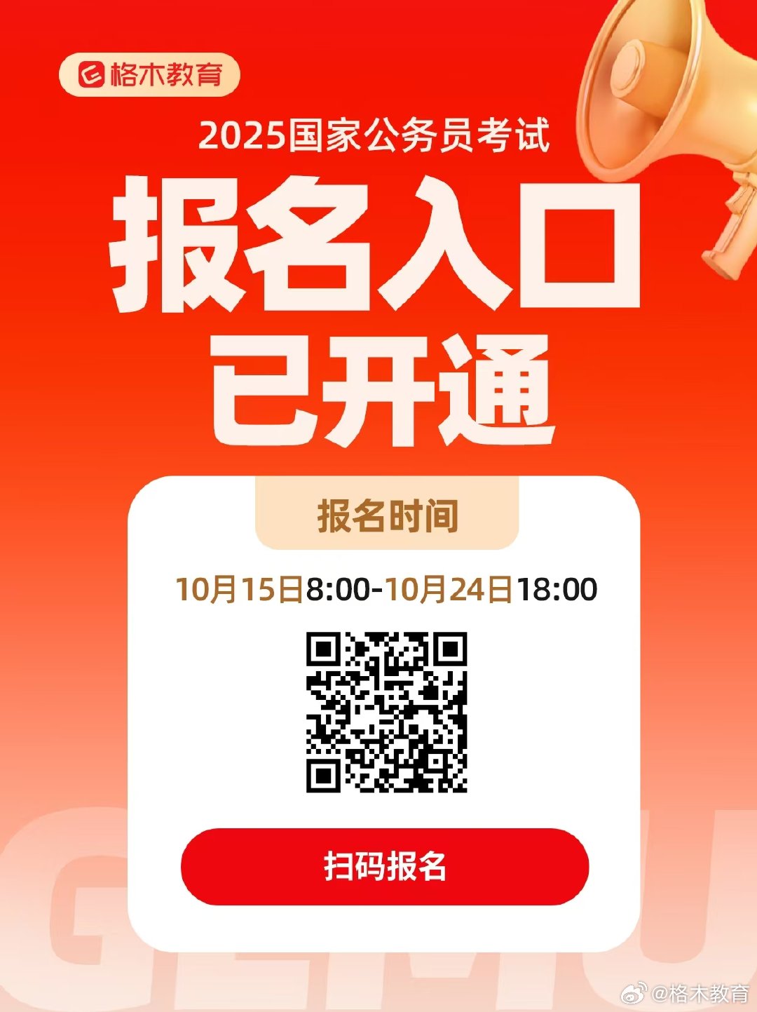 國(guó)考報(bào)名一站式解決，官網(wǎng)報(bào)名入口便捷途徑，國(guó)家公務(wù)員考試報(bào)名指南