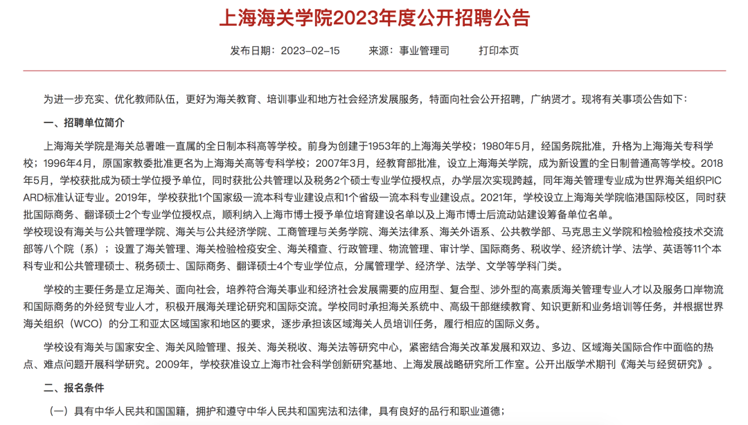 海關公務員招聘最新動態(tài)揭秘，探索職業(yè)道路在海關總署（2023年）