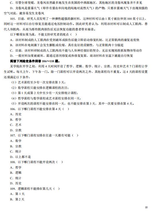歷年國家公務(wù)員行測考試真題分析與備考指南