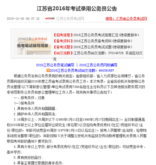 山東公務員考試，第一學歷的重要性及其深遠影響