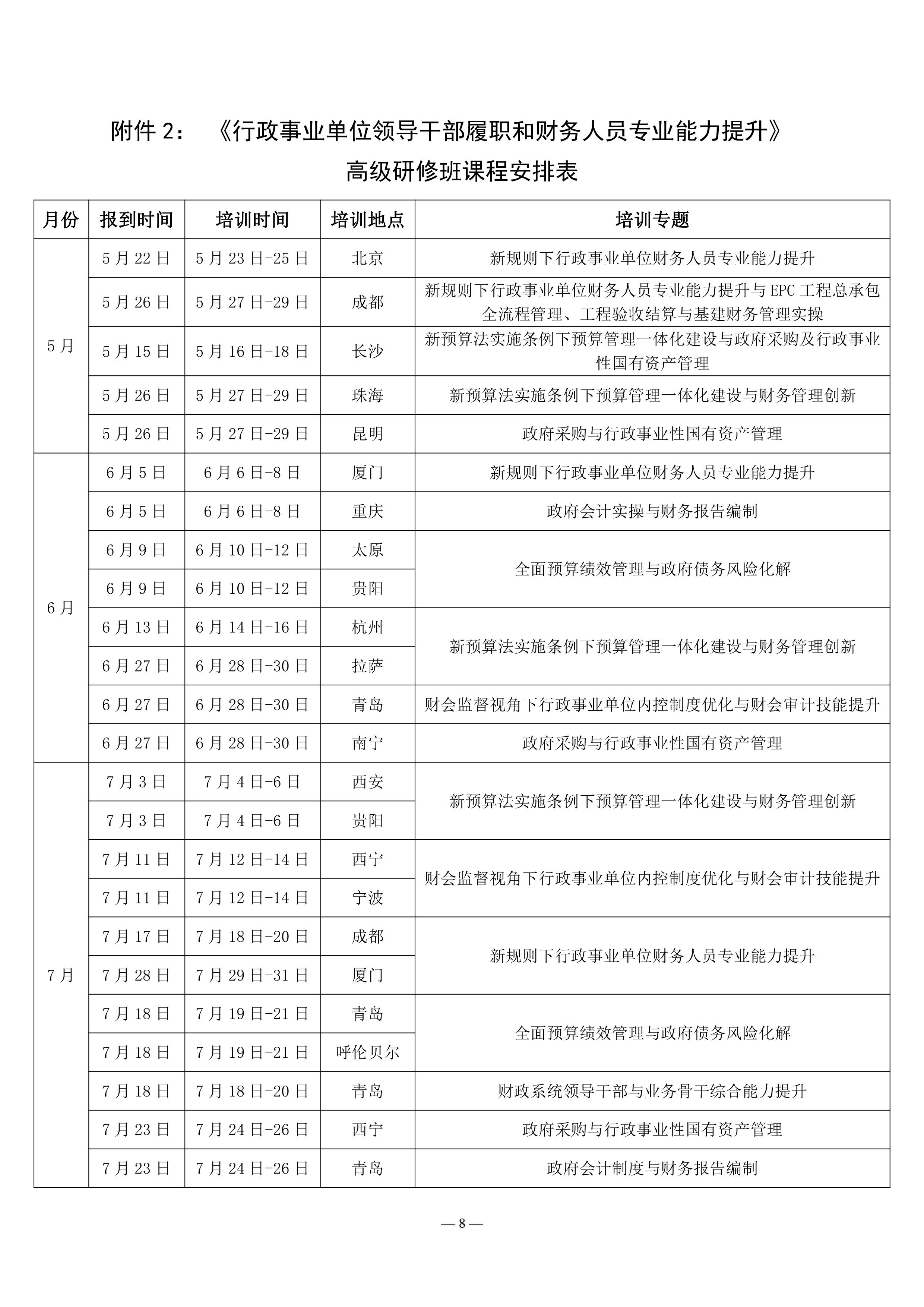 事業(yè)編財務(wù)崗深度解析，職業(yè)前景、工作內(nèi)容與發(fā)展路徑探討