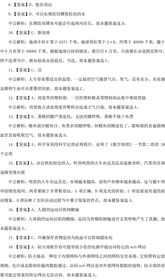 公務員行測考點知識全面解析