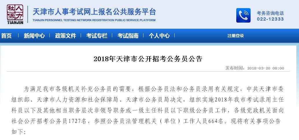 北京市公務(wù)員招考公告發(fā)布