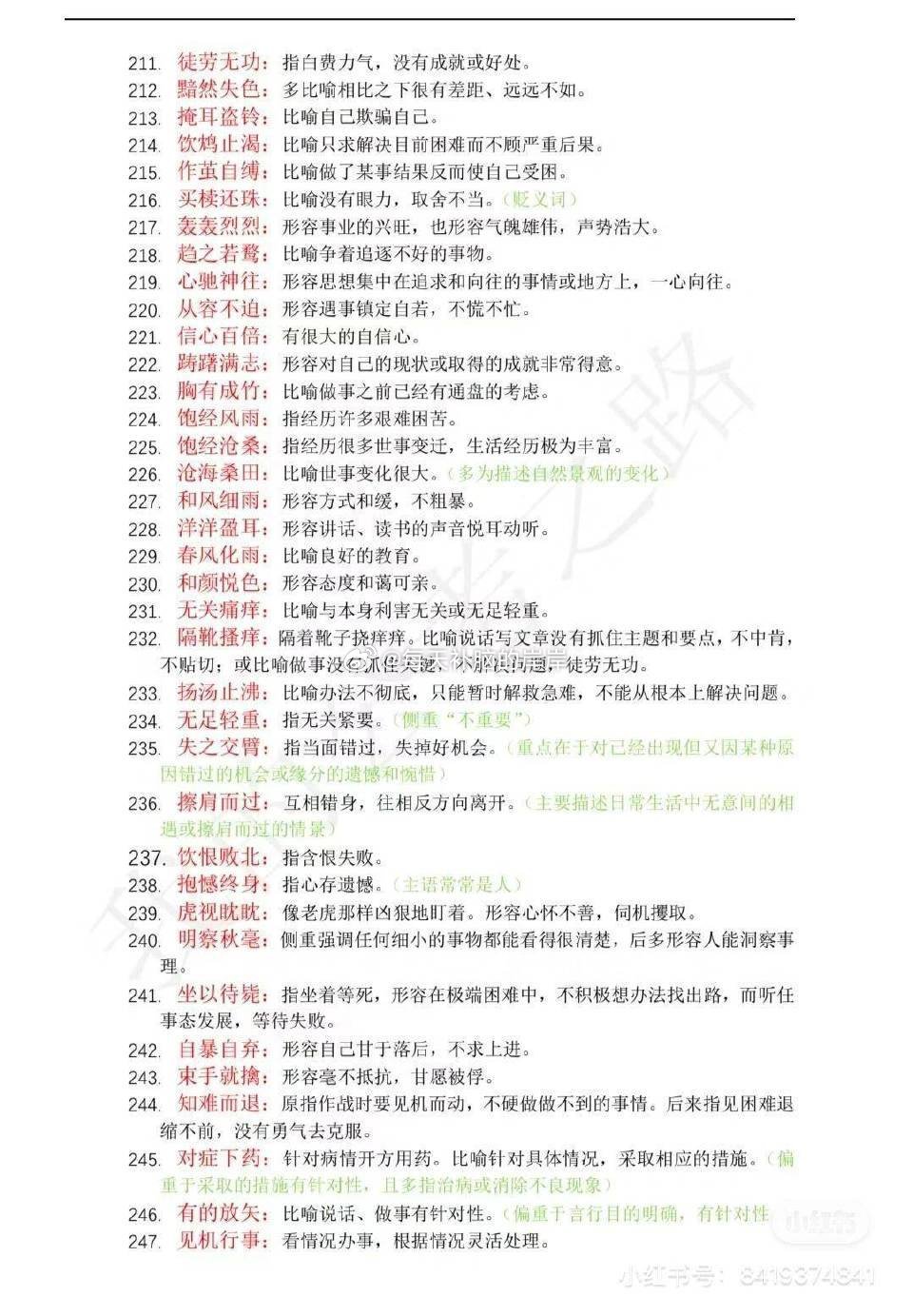 省考行測高頻成語詳解大全，涵蓋五千個常用成語