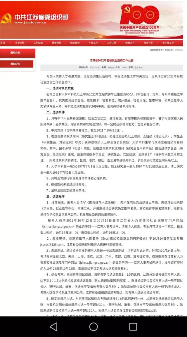 安徽省XXXX年定向選調公告發(fā)布