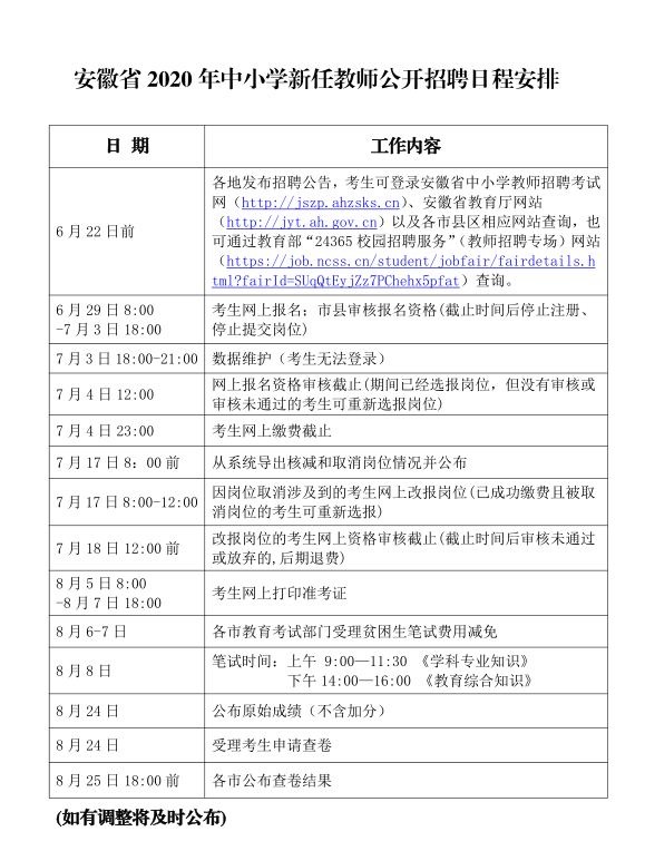 合肥教師招聘考試網(wǎng)官網(wǎng)公告全面解析
