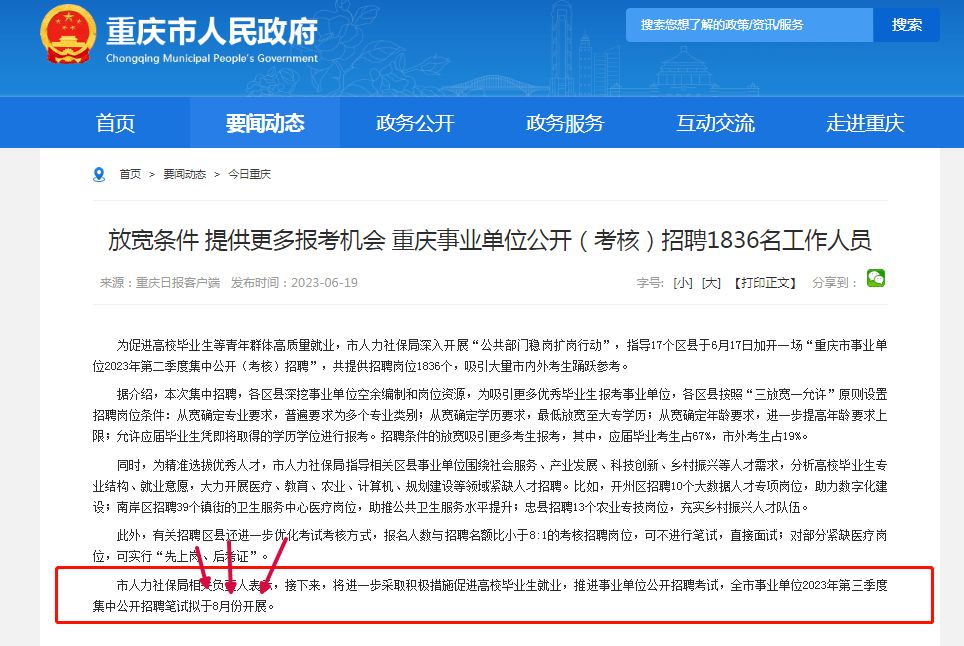 重慶事業(yè)編制報(bào)考時(shí)間2023，全面解讀與指導(dǎo)手冊(cè)