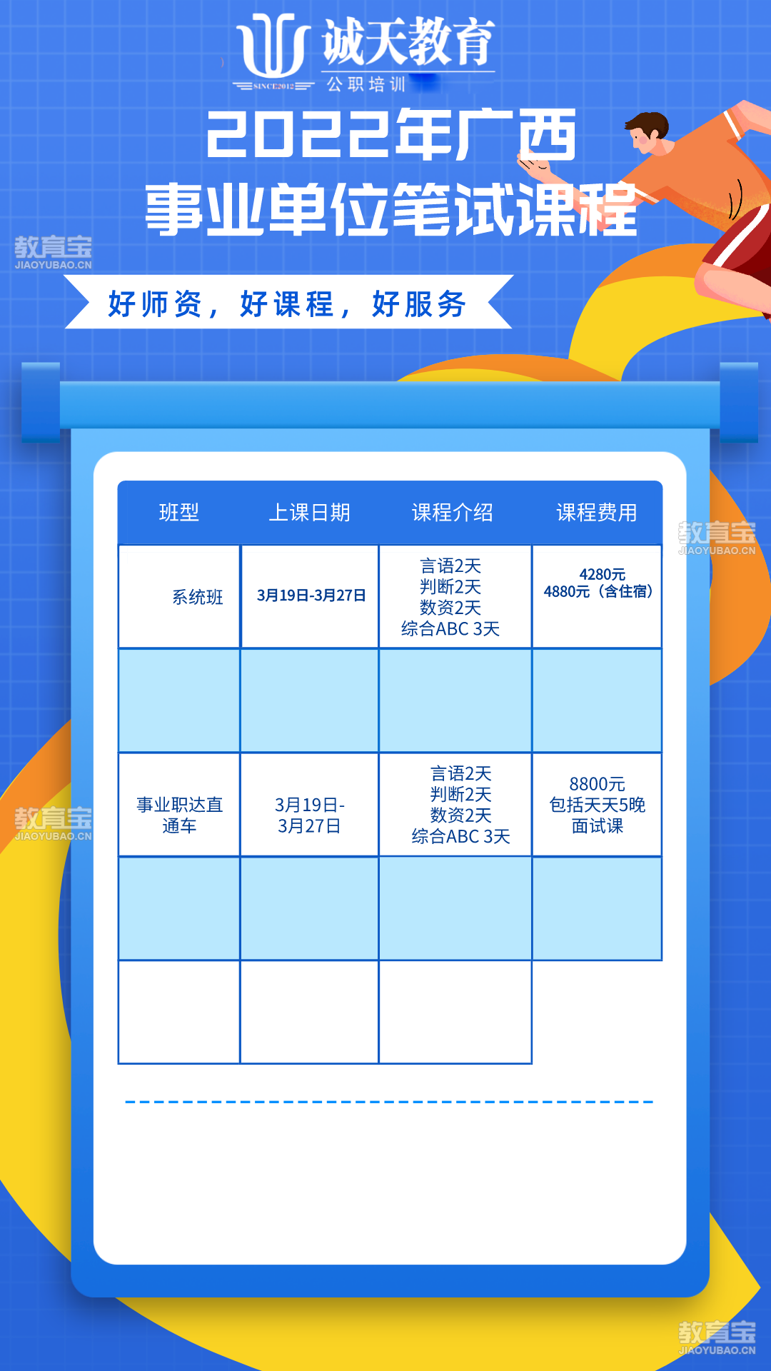 事業(yè)編考試備考攻略，打造堅實知識基礎和技能框架的課程準備策略
