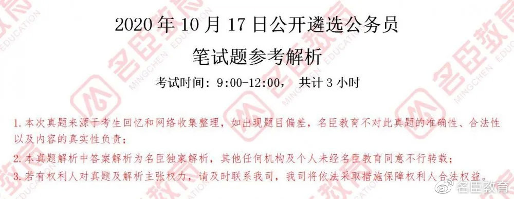 公務(wù)員遴選真題解析及答案匯總