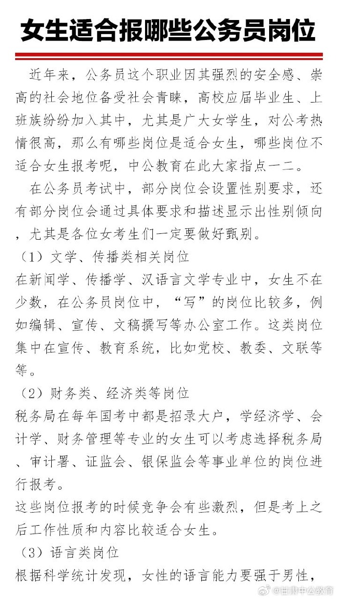 女孩子公務員崗位選擇指南，探尋最佳職業(yè)路徑