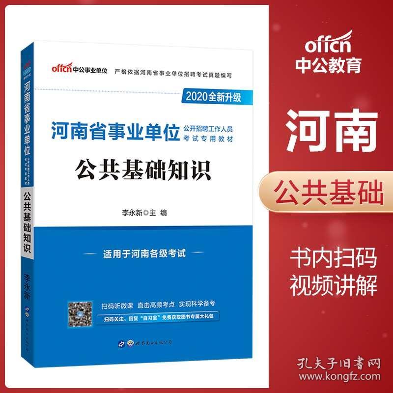 事業(yè)編公共基礎(chǔ)知識書籍，探索之路與啟示