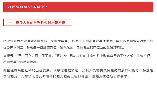 公考放寬年齡限制，機(jī)遇與挑戰(zhàn)的并存時(shí)代