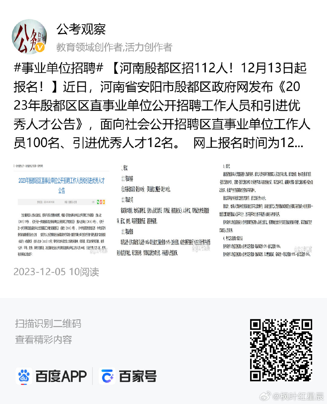 河南事業(yè)單位面試公告發(fā)布及解析