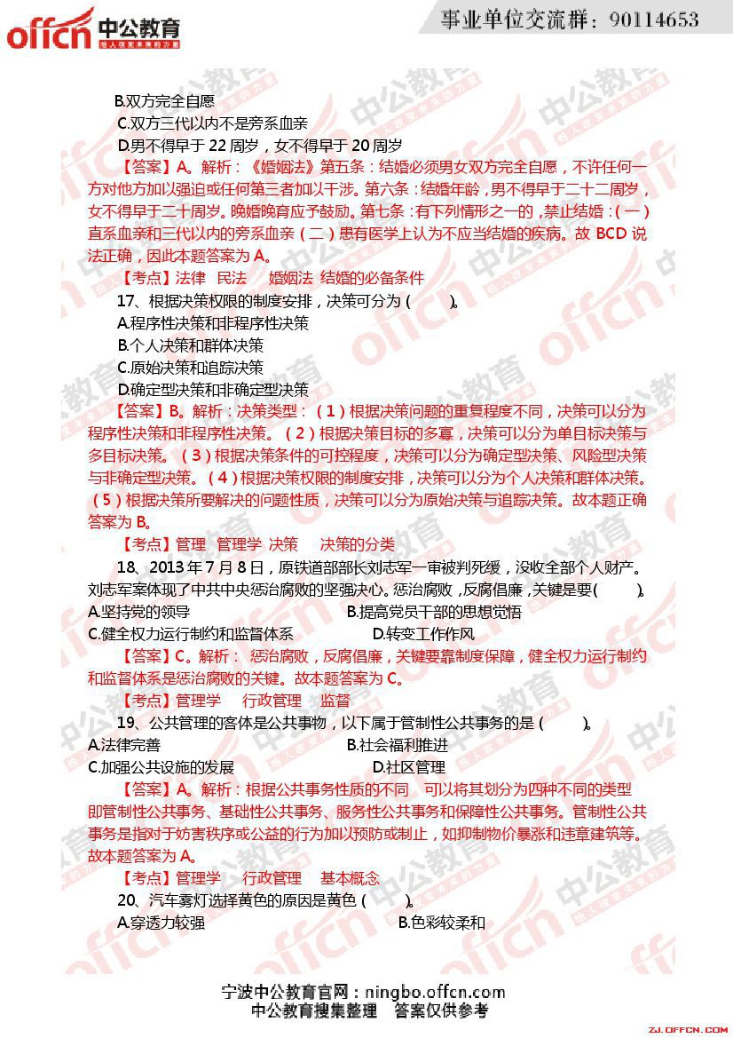 寧波事業(yè)單位考試綜合知識(shí)真題解析與探討