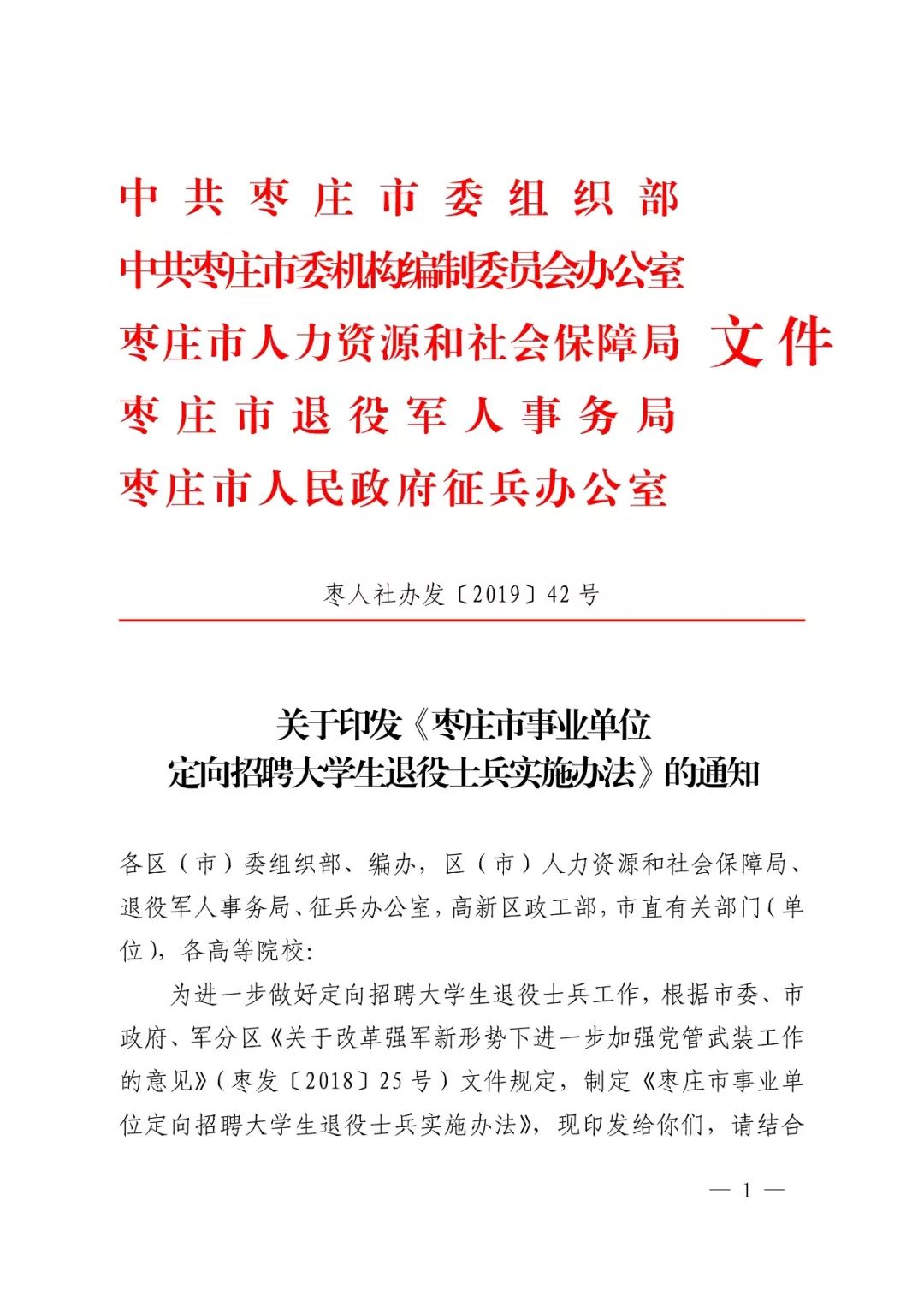 退役大學(xué)生士兵定向招聘，實現(xiàn)社會公平與人才優(yōu)化的雙贏策略