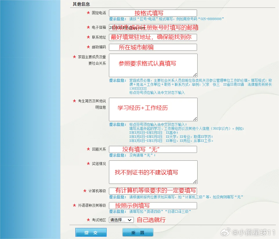 事業(yè)單位報名步驟詳解指南