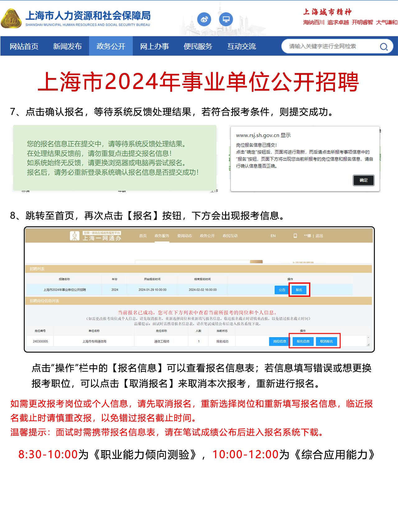 上海事業(yè)單位報(bào)考條件詳解與要求