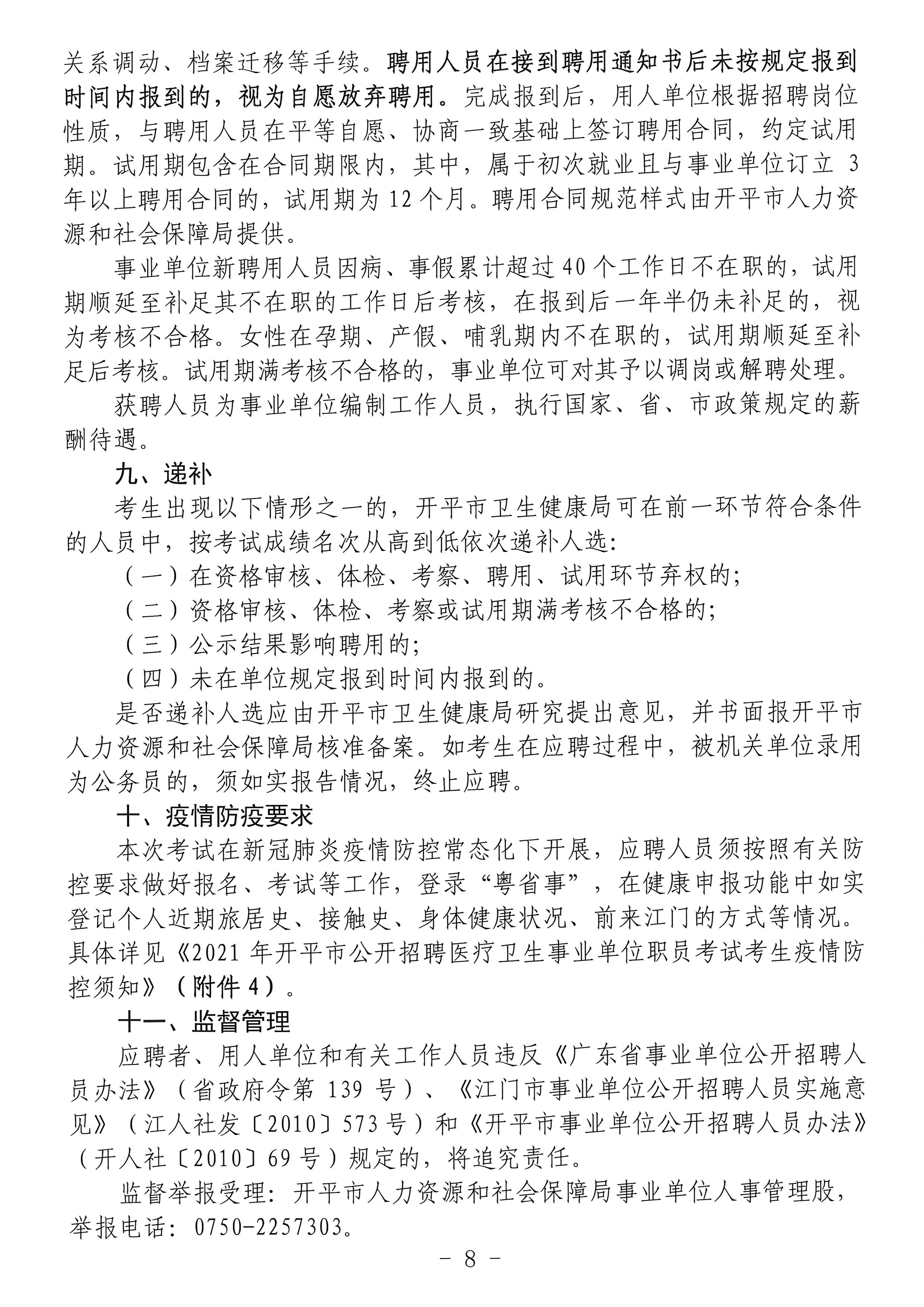 事業(yè)單位衛(wèi)生類招聘信息全面解析