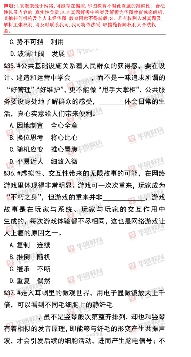 事業(yè)單位D類模擬題與應(yīng)對策略詳解