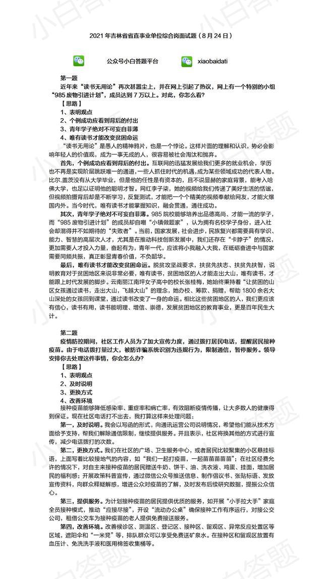 事業(yè)單位醫(yī)療崗面試題解析及答題攻略