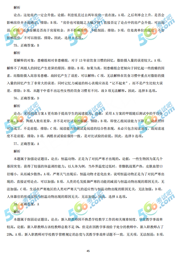 備戰(zhàn)2024事業(yè)單位C類(lèi)考試，真題解析與答案匯總
