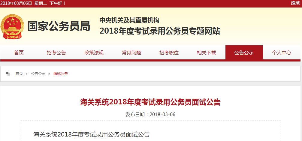海關(guān)系統(tǒng)公務(wù)員招錄指南，選拔流程、要求與職業(yè)發(fā)展路徑