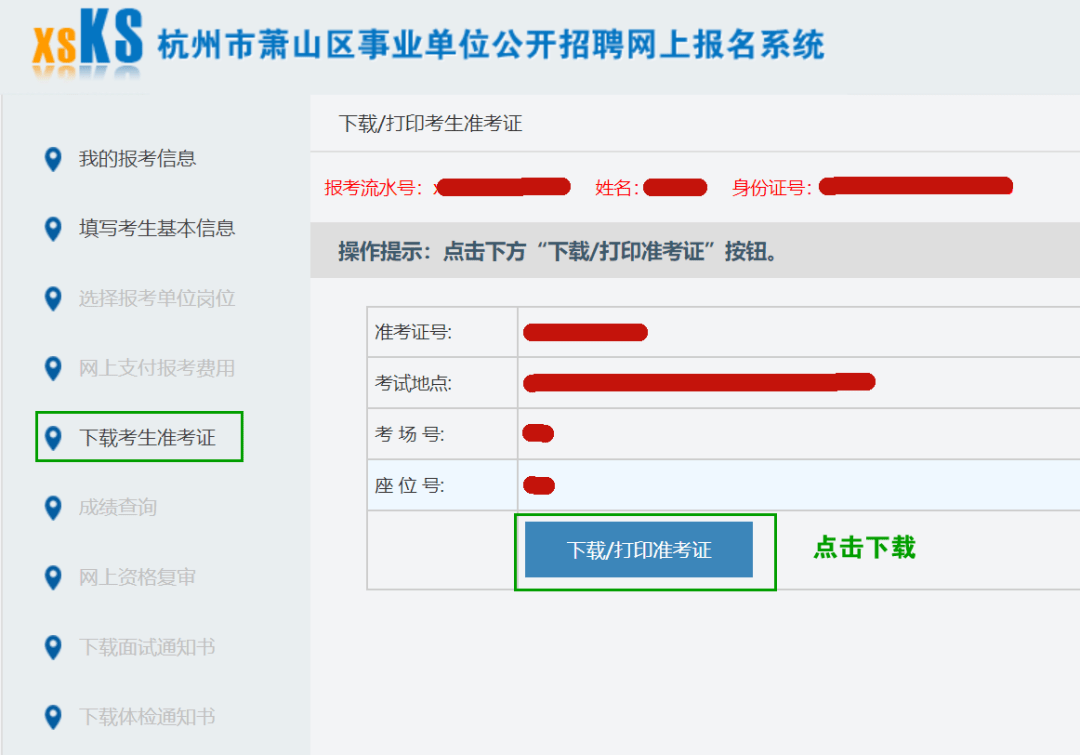 杭州事業(yè)單位招聘報(bào)名指南