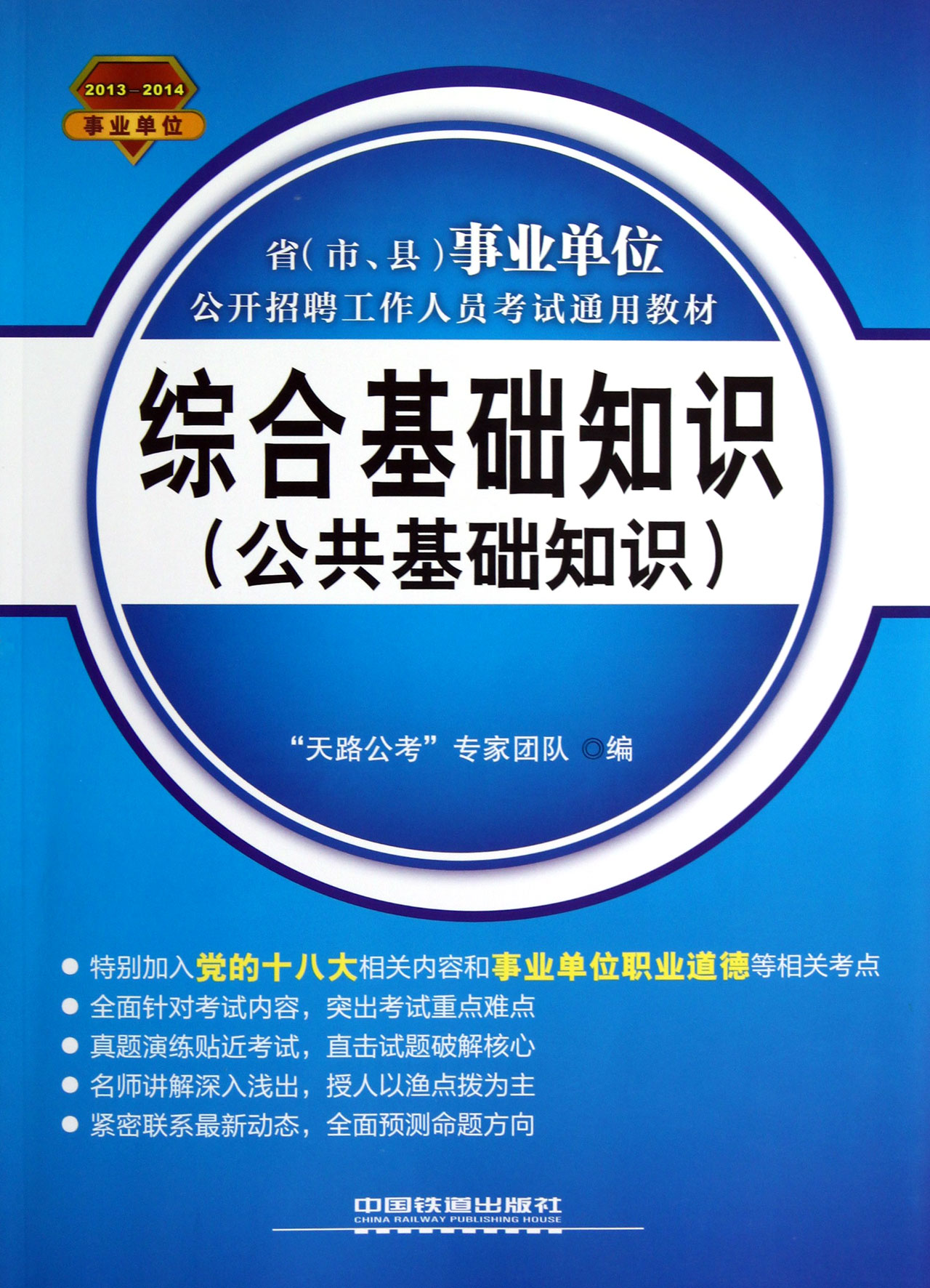 寧波事業(yè)單位公共基礎(chǔ)知識(shí)概覽