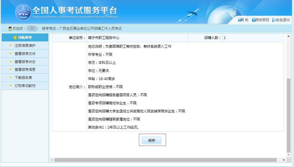 廣西事業(yè)單位報(bào)名流程全面解析