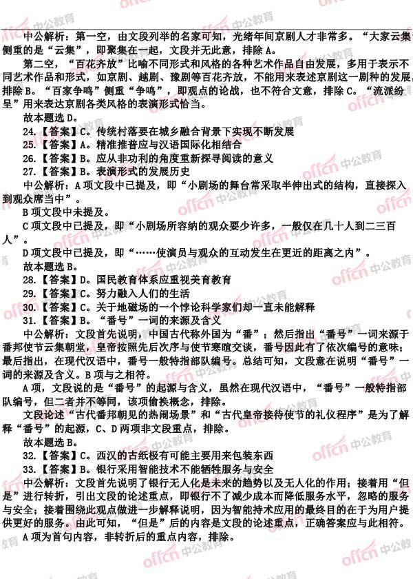 公務(wù)員行測(cè)考試題目深度解析與探討
