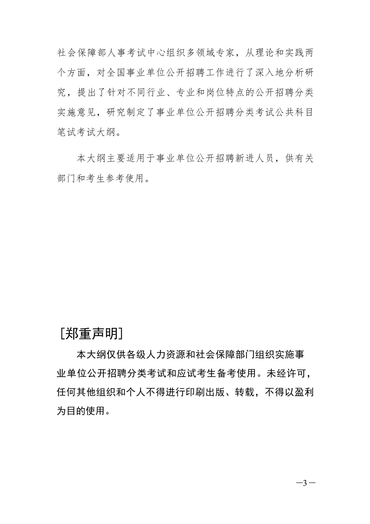 事業(yè)單位考試大綱解讀（以2022年為例）