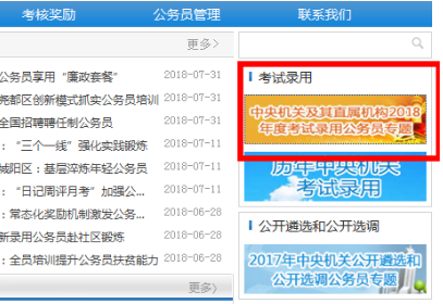 國家公務員考試網(wǎng)，夢想與現(xiàn)實的橋梁