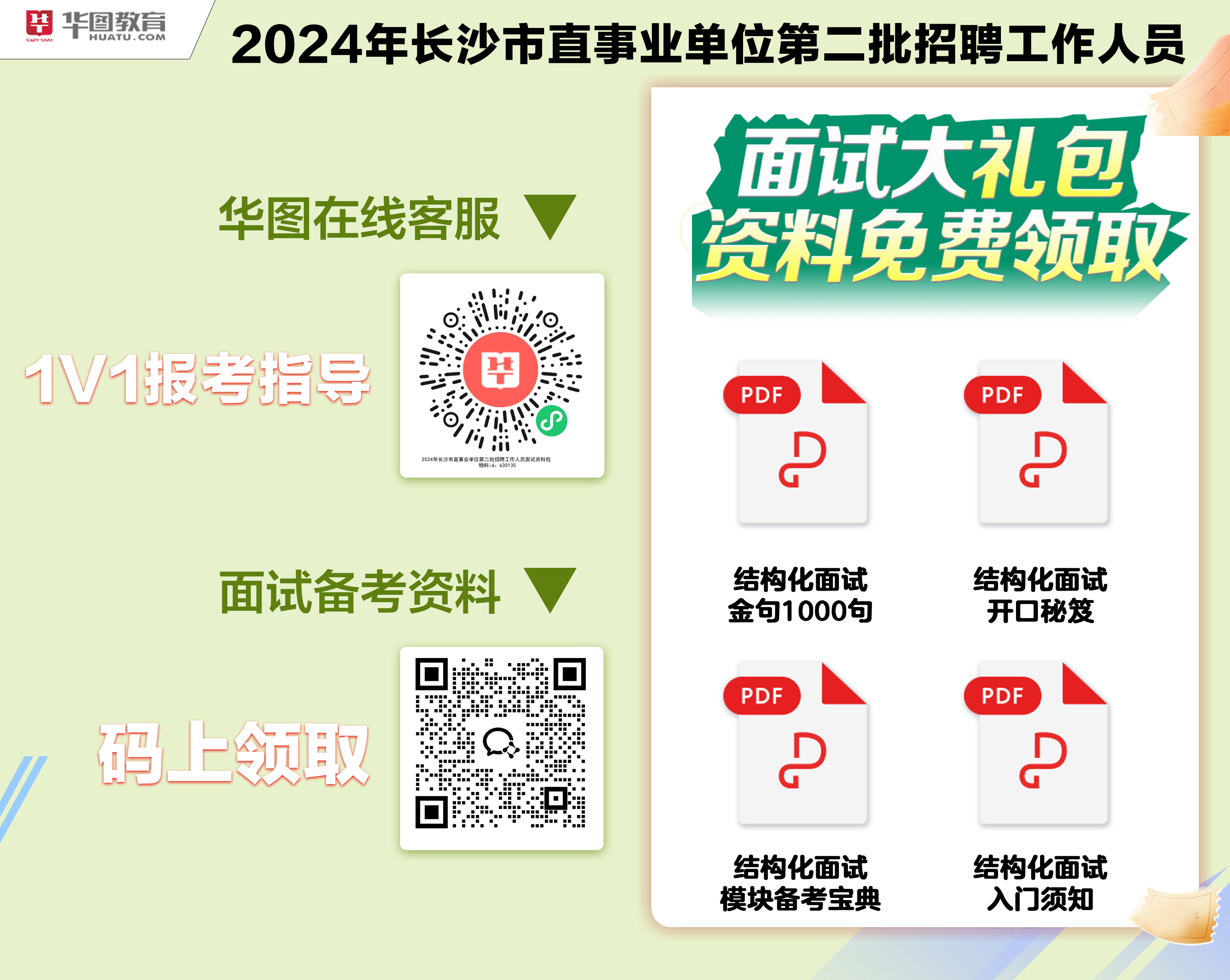 長(zhǎng)沙市直事業(yè)單位招聘2024，城市人才招募之路的機(jī)遇與挑戰(zhàn)并存