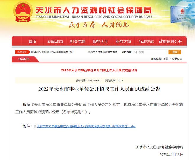 天水事業(yè)單位招聘職位空缺挑戰(zhàn)啟幕，招聘公告正式發(fā)布