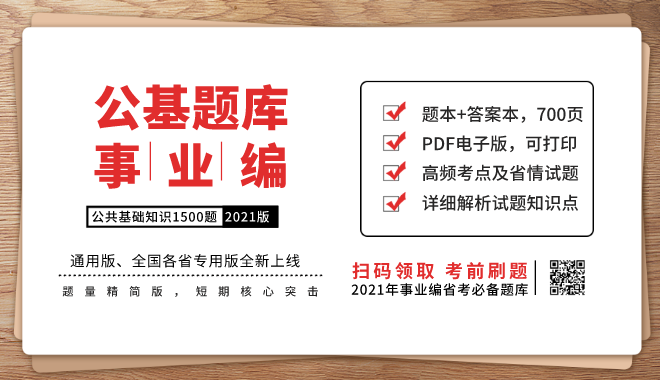 事業(yè)單位考試題庫最新版及其應(yīng)用與重要性解析
